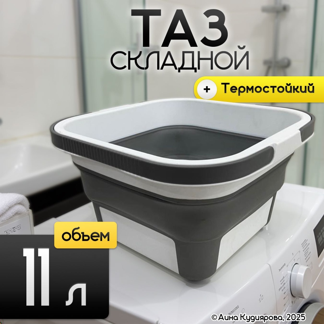 Таз складной,белый-серый 11 л