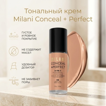 Milani Cosmetics Conceal + Perfect 2-in-1 Foundation + Concealer тональный крем 08 Light tan 30 мл
