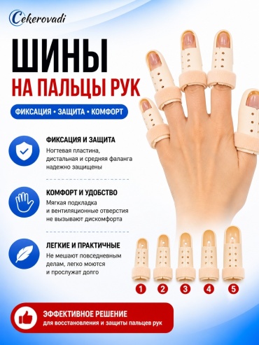Шины на 5 пальцев ортез на пальцы 5шт Lekerovadi FLA1