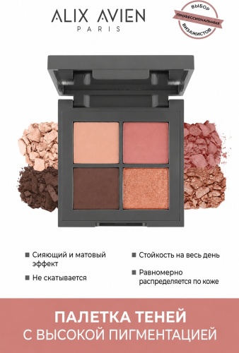 Alix Avien тени сухие Expressive Harmony 806