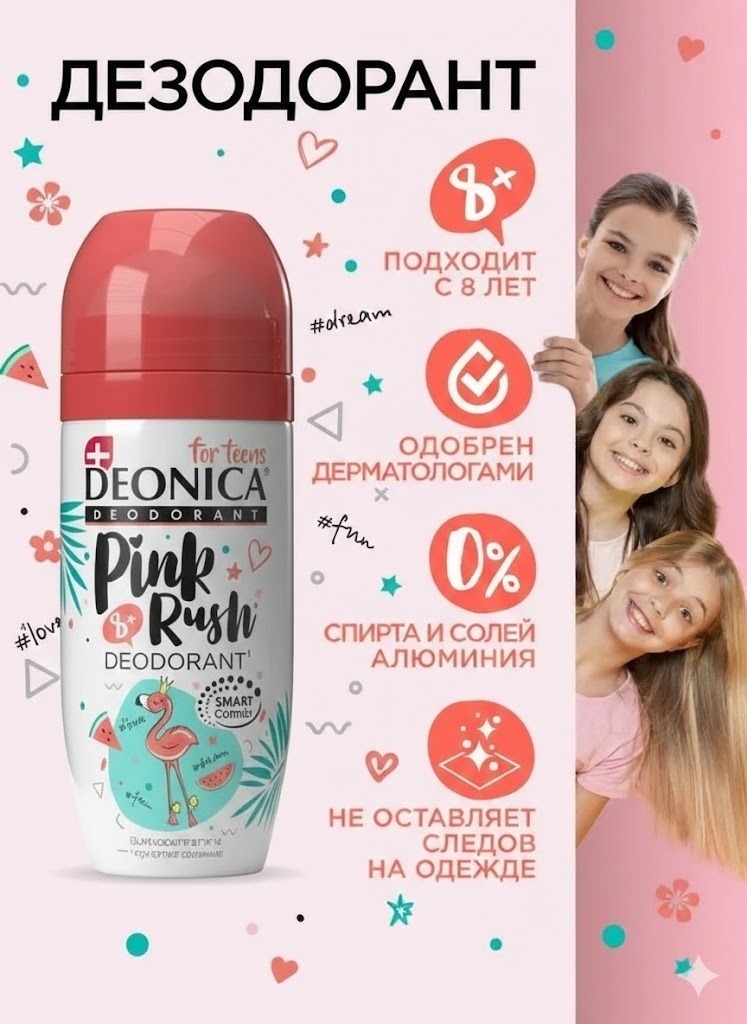 Deonica Pink Rush дезодорант для девочек 50 мл