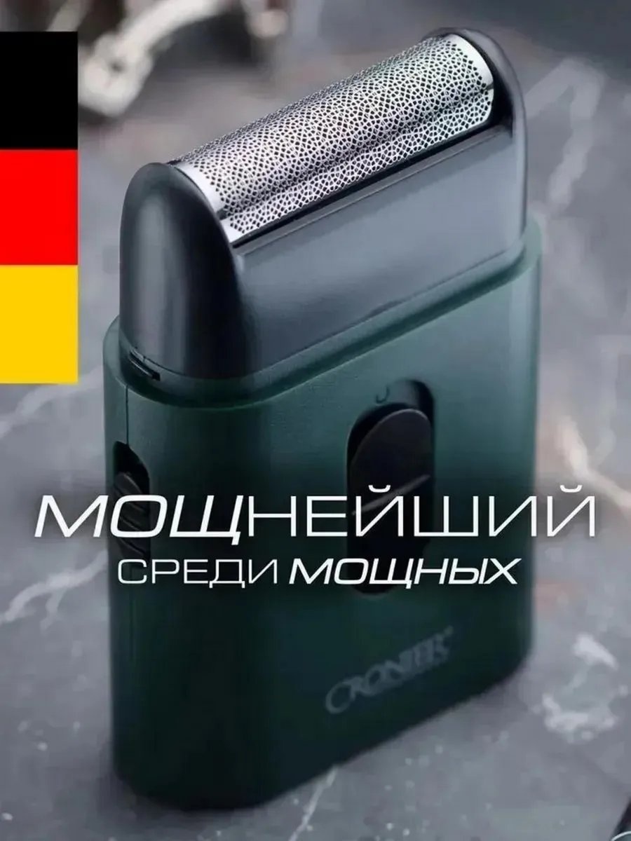 Электробритва 420959897 роторная