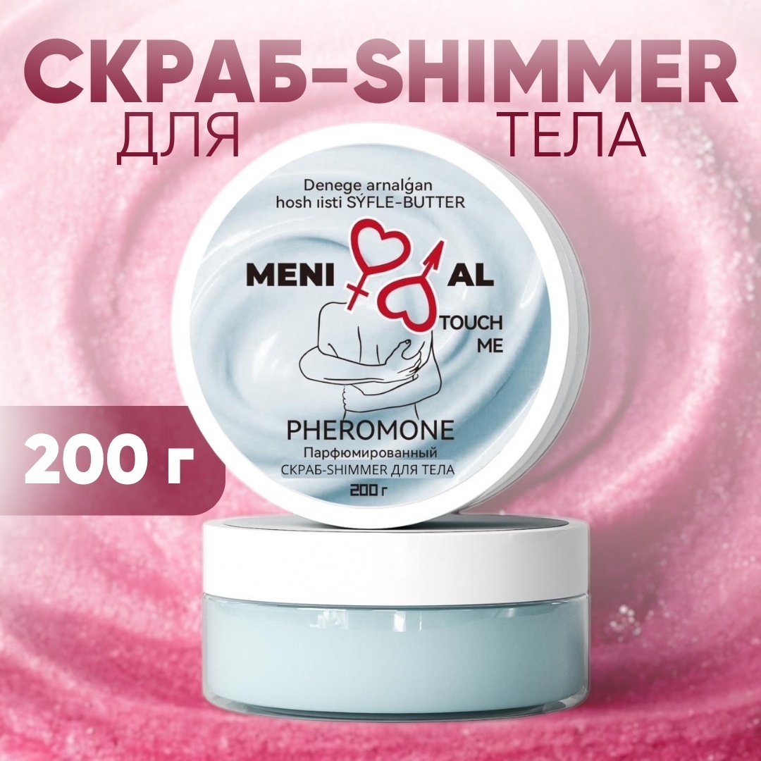 Meni al скраб Touch Me для тела 200 мл