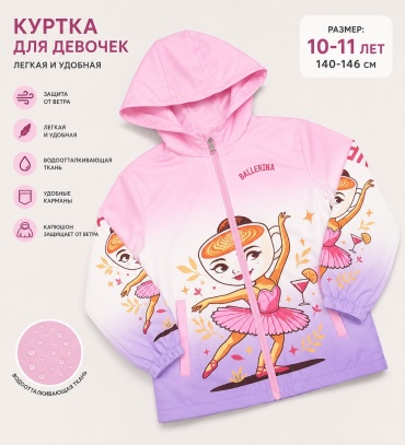 Ветровка Kids Art фиолетовый, розовый