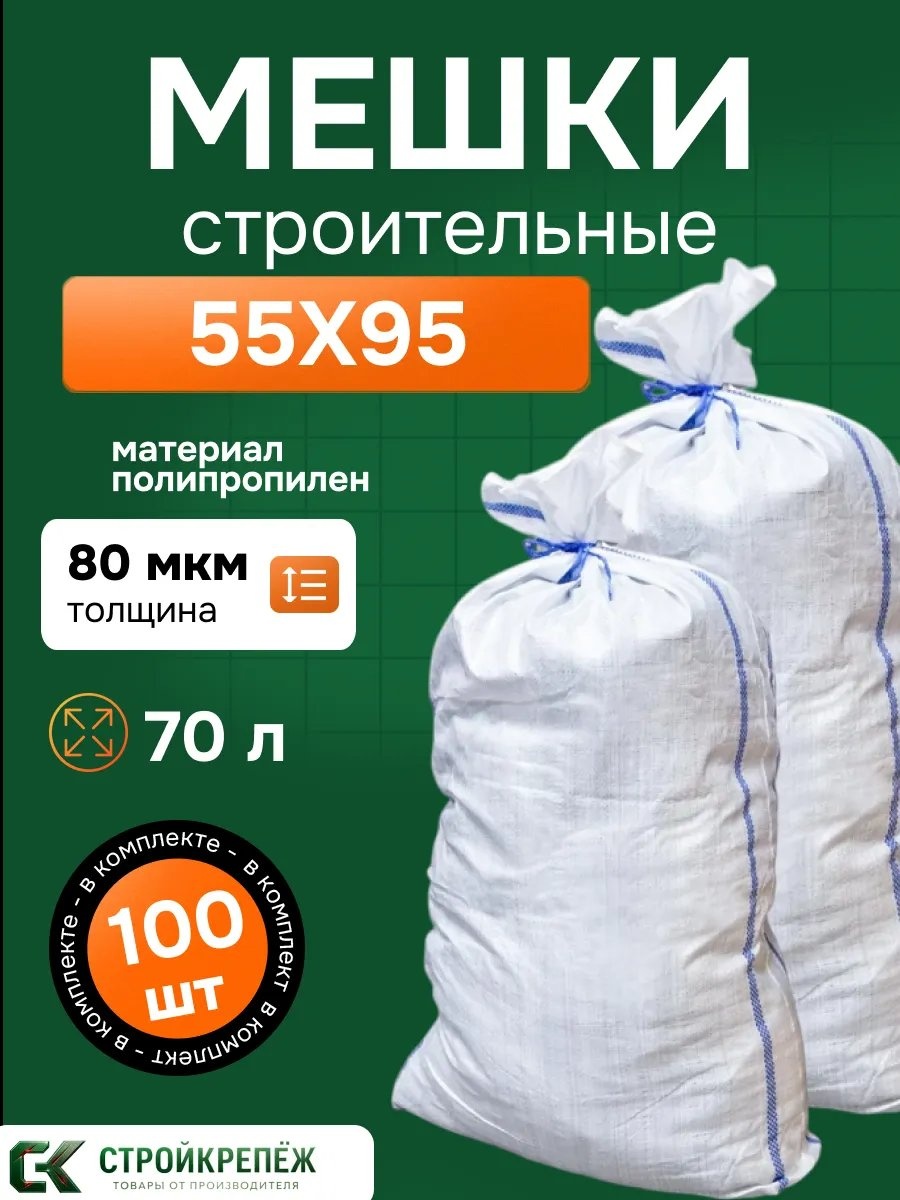 Мешок бел-100шт 70 л