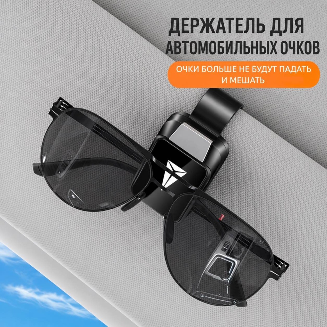 Держатель для очков черный 7 см