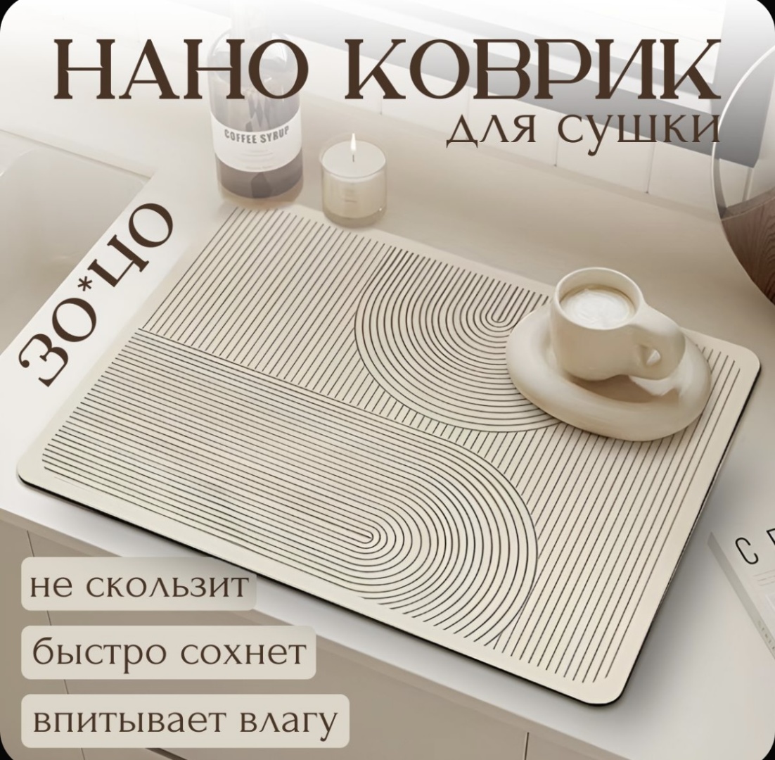 Коврик для посуды диатомит