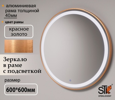 Зеркало настенное STEKLOCENT 60x60 см