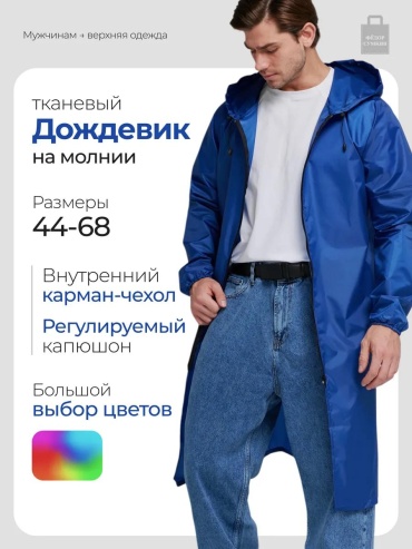 Плащ синий