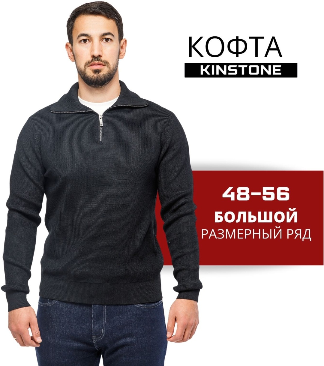 Джемпер KINSTONE черный
