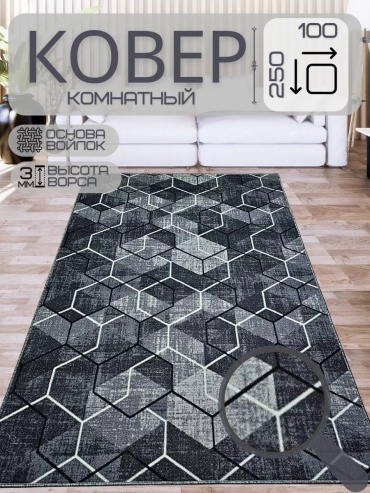 Декоративный коврик Future House 100x250 см, короткий ворс, Россия