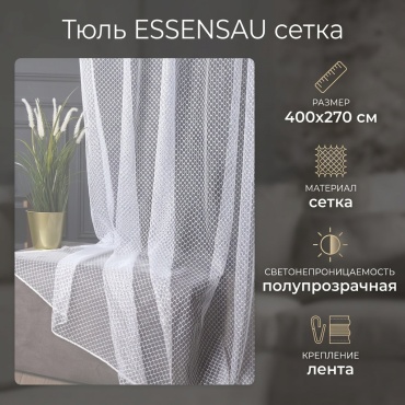 Тюль ESSENSAU 400x270 см 1 шт, сетка, белый