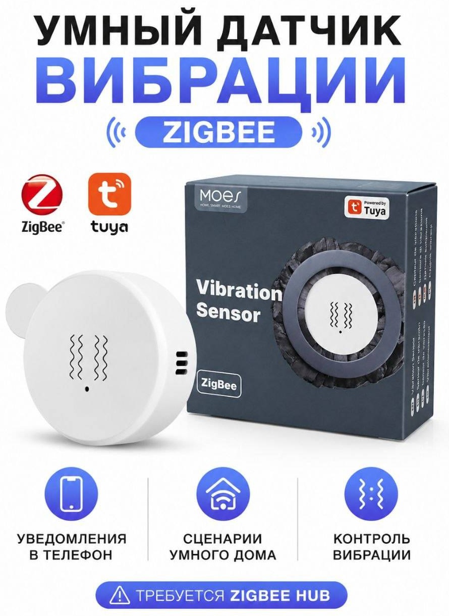 Датчик вибрации MOES ZG-103Z38, экосистема: Tuya Smart