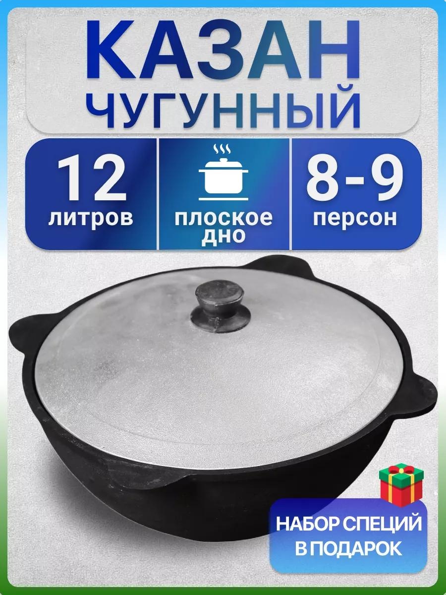 Казан 12 л, чугун, алюминий