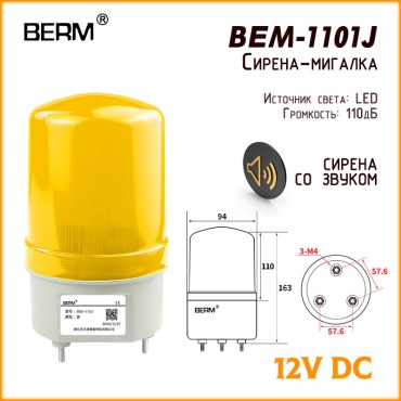 BERM BEM-1101J 12 В желтый