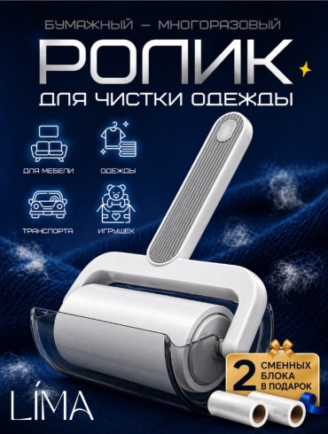 Lima ролик 408617840 белый, серый