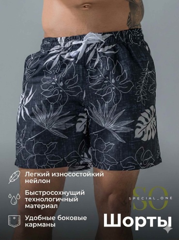 Шорты Special_one черный, серый