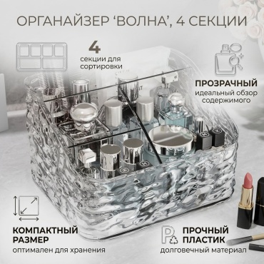 Органайзер пластик