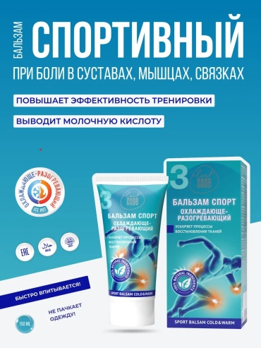 Leaf Code Бальзам СПОРТ охлаждающе-разогревающий LEAF CODE гель 1 шт