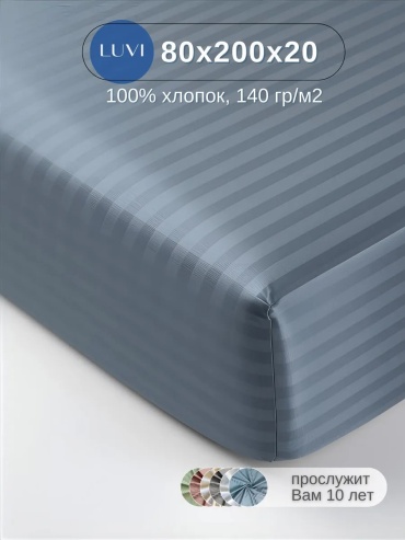 Простыня LUVI на резинке сатин 80x200, сатин