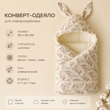 Конверт-одеяло коричневый