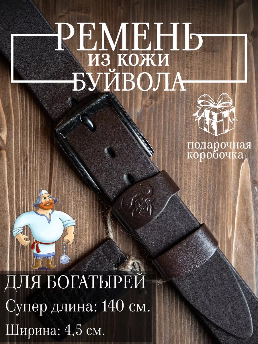 Ремень Remart натуральная кожа 140 см коричневый