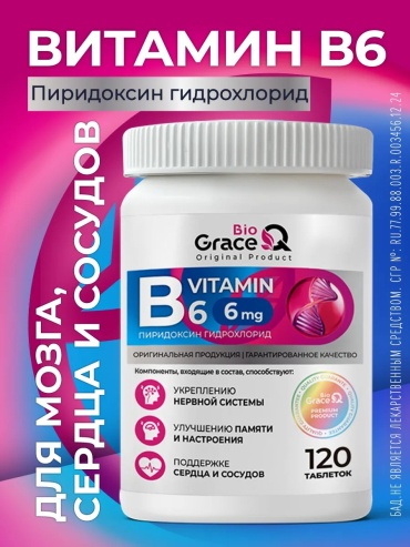 GraceBioQ Витамин В6 таблетки 120 шт