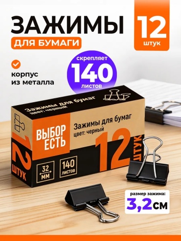 Зажим классический 3 мм, 12 шт