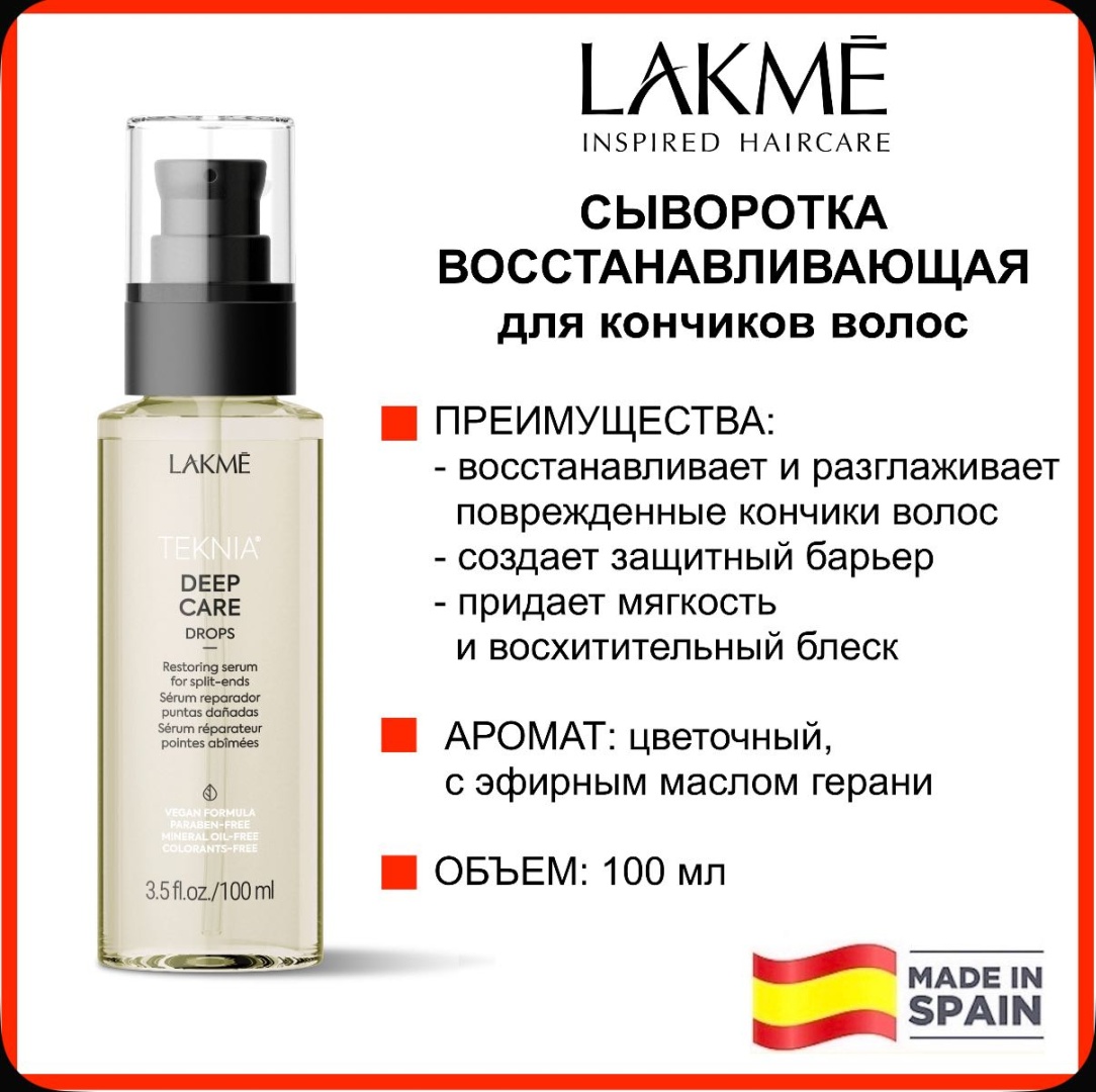 Lakme для сухих и поврежденных кончиков масло 100 мл