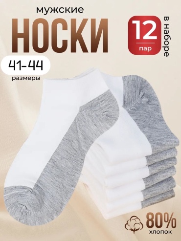Носки ABOSHI 12 пар серый, белый 41-44