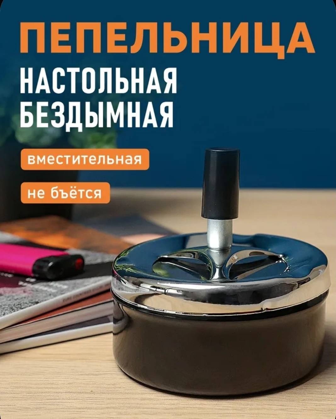 YGAPONZ Бездымная пепельница OK-07, сталь
