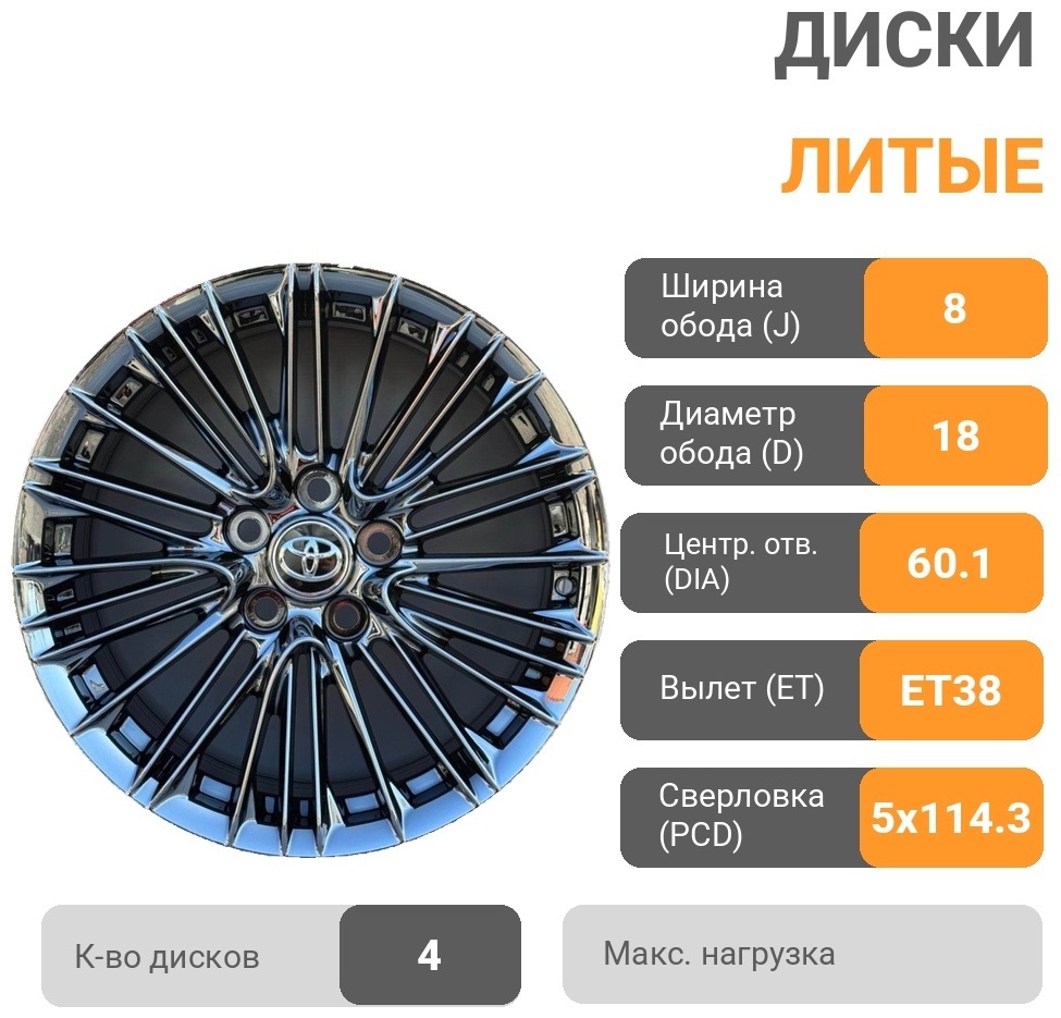 RNO 020 8x18/5x114.3 D60.1 ET38 4 диска хром