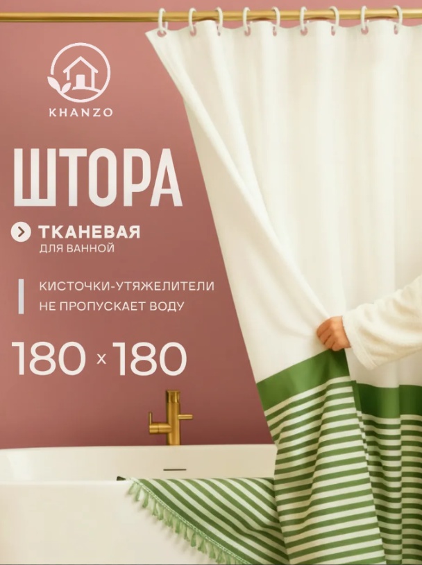 Штора для ванной KHANZO 310581 180x180 белый, зеленый, полиэстер, ткань