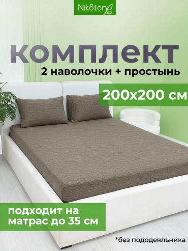 Комплект NikStory Pure 1 2-спальный хлопок, жатый хлопок, 2 наволочки: 50x70 см