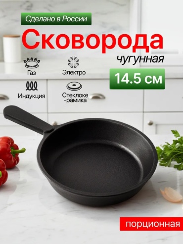 Сковорода Камская посуда 11 см с антипригарным покрытием, чугун