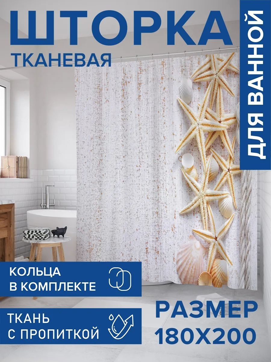 Штора для ванной 4812767101 180x200 мультиколор, полиэстер