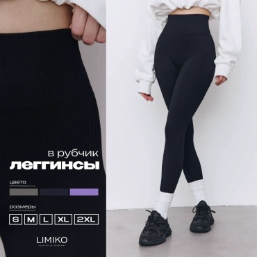 Леггинсы LIMIKO черный