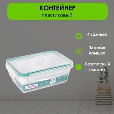 LifeGoods.kz контейнер LG50184 1 шт, пластик