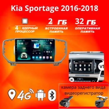 JSD 232 Kia Sportage 2016-2018+2Gb+32Gb+камера заднего вида и видеорегистратор в штатное место Kia