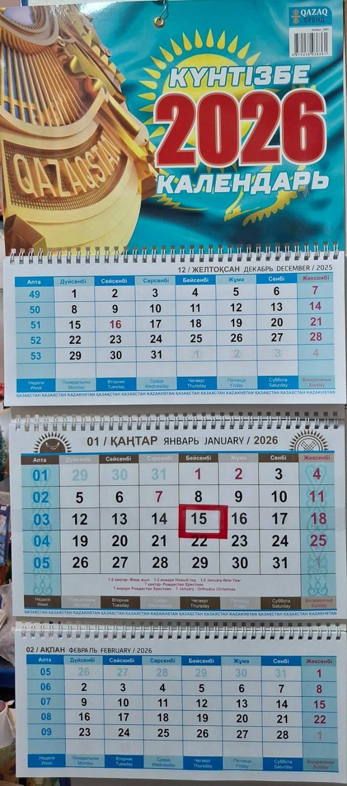 Квартальный календарь 2026, 71x30.5 см