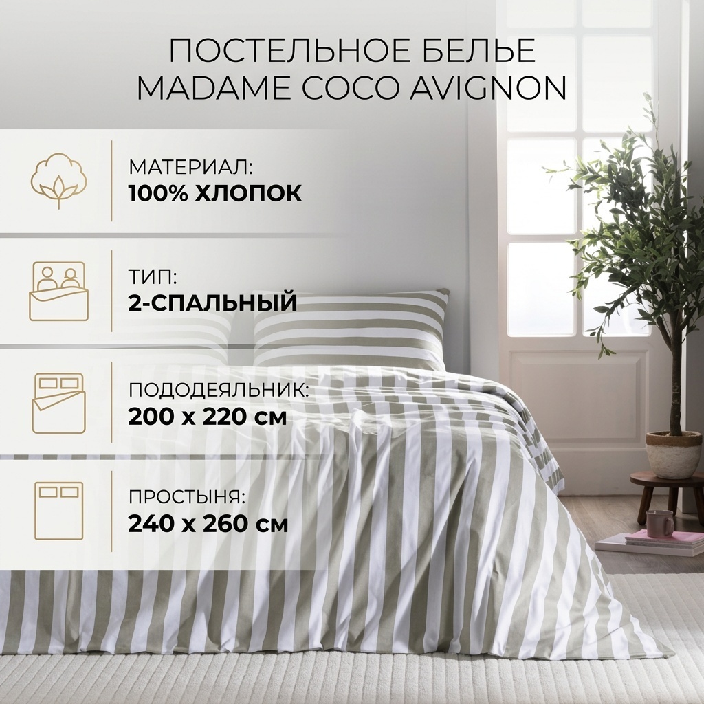 Комплект Madame Coco Avignon 2-спальный хлопок, 1 наволочка: 50x70 см