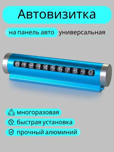 Автомобильная визитка 2244573335 синий
