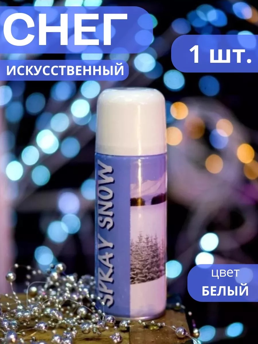 Купить Искусственный снег Спрей полиэстер белый 85 г в Алматы – Магазин ...