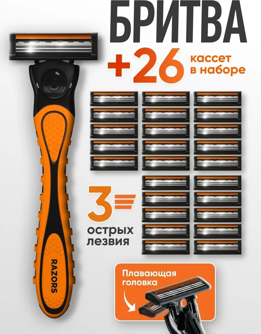 RAIZEN Nabor бритвенный станок 1 шт + сменные кассеты 26 шт