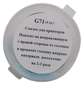 Смазка G71L8050