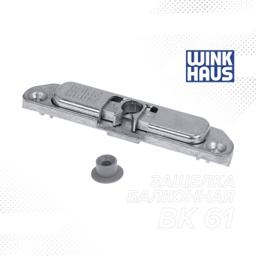 Winkhaus защелка Защёлка балконная BK 61, накладной