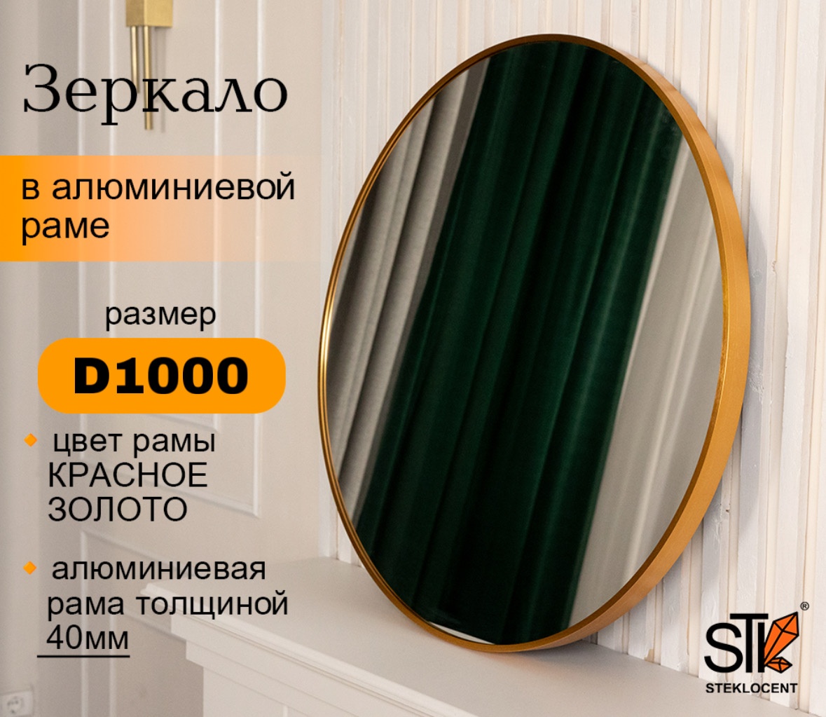 Зеркало настенное STEKLOCENT 100x100 см
