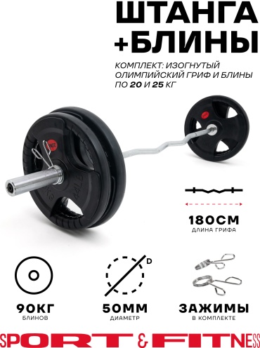 Штанга разборная Sport&Fitness SFBbFZ18-90 180 см