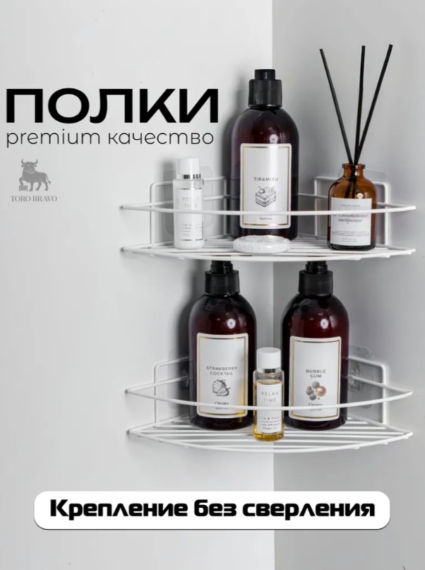 Toro Bravo полка БП-00000749 2 шт, металл