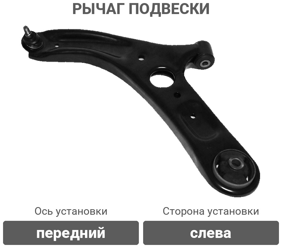 HOSU рычаг подвески HSAC0351